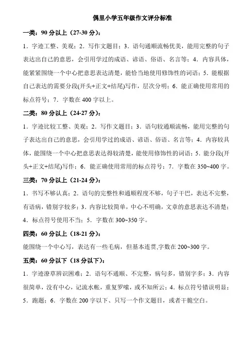 偶里小学五年级作文评分标准