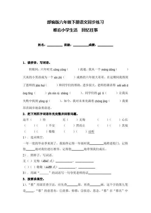 六年级下册语文试卷-《难忘小学生活—回忆往事》一课一练(含答案)人教部编版