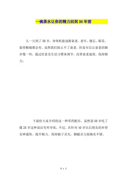 一碗茶水让你的精力回到30年前