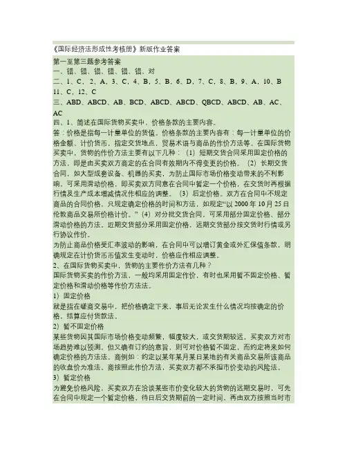 2020年新编电大国际经济法形成性考核册(含问答题答案).名师精品资料.