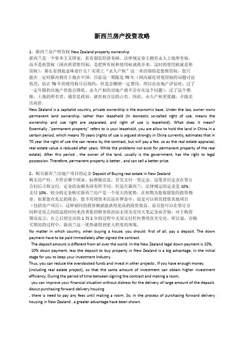 澳洲购房攻略(中英双语)