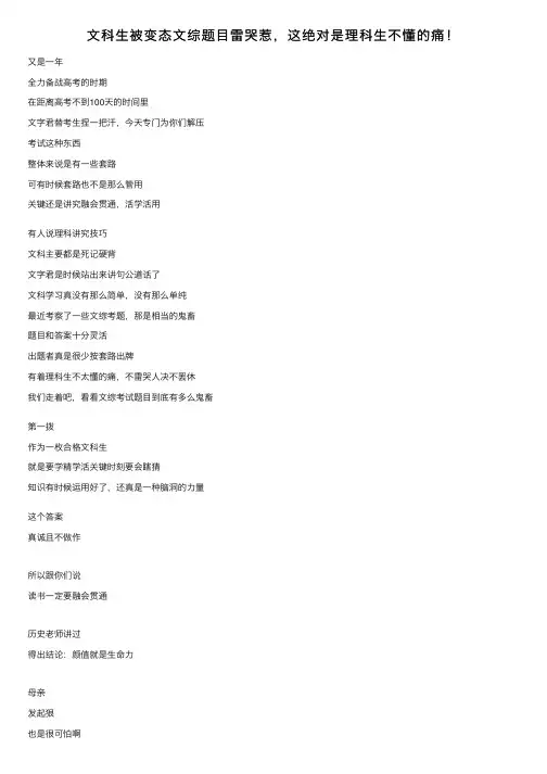 文科生被变态文综题目雷哭惹，这绝对是理科生不懂的痛！