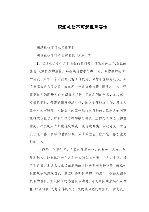 职场礼仪不可忽视重要性