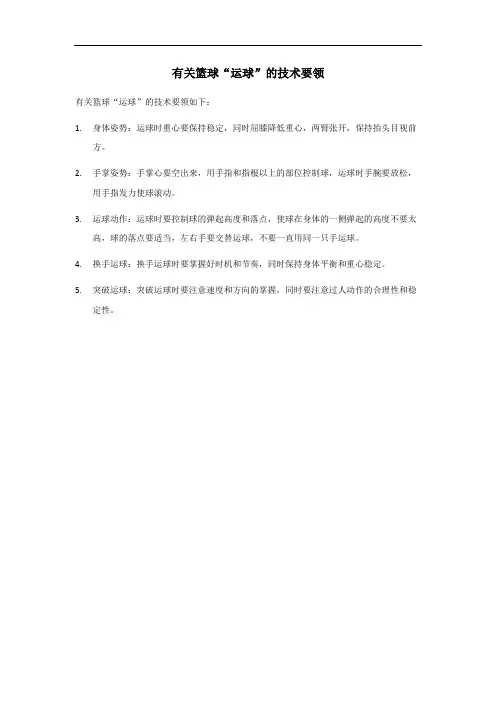 篮球运球的技术要领