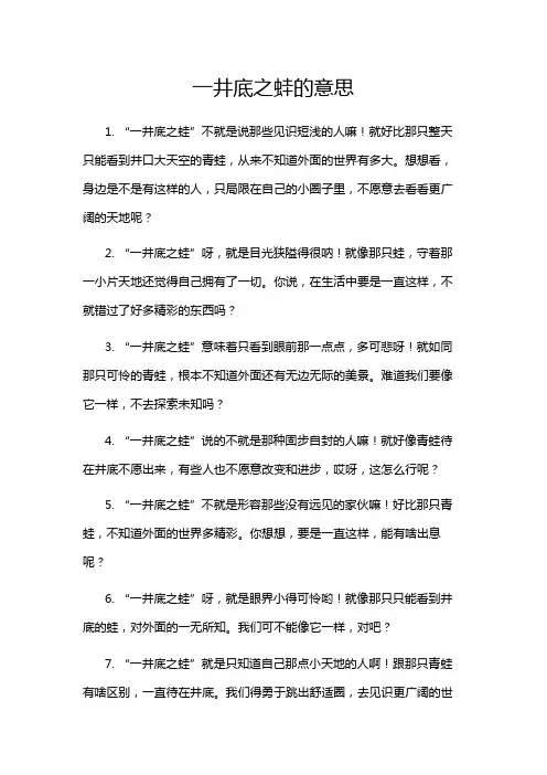 一井底之蛙的意思