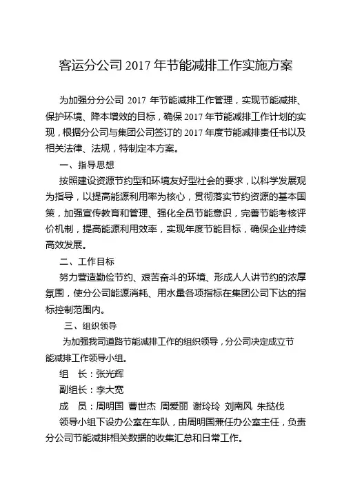 道路运输企业节能减排工作实施方案