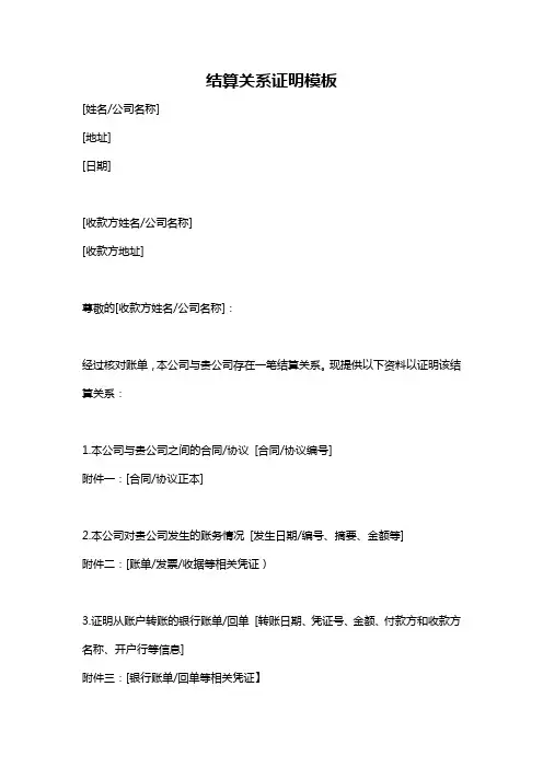 结算关系证明模板