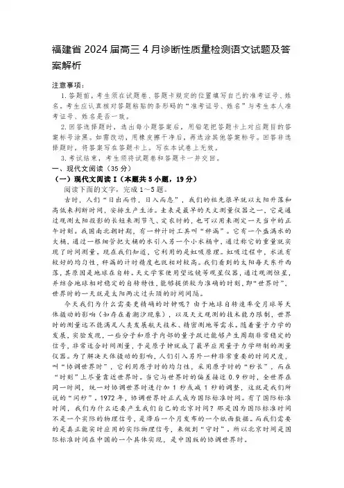 湖南省新高考教学教研联盟2024届高三第二次联考二模语文试题及答案解析