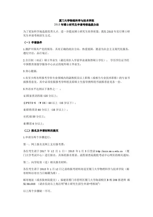 厦门大学- 厦门大学物理科学与技术学院2018年博士生申请考核选拔办法