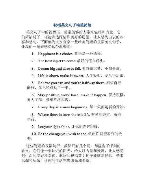 祝福英文句子唯美简短