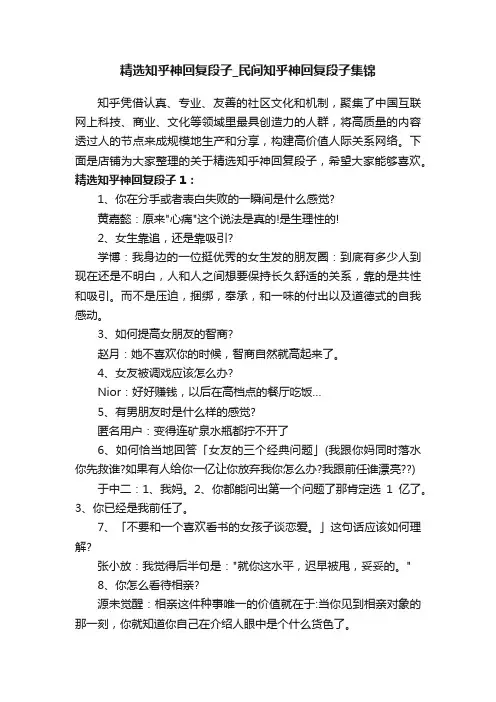 精选知乎神回复段子_民间知乎神回复段子集锦