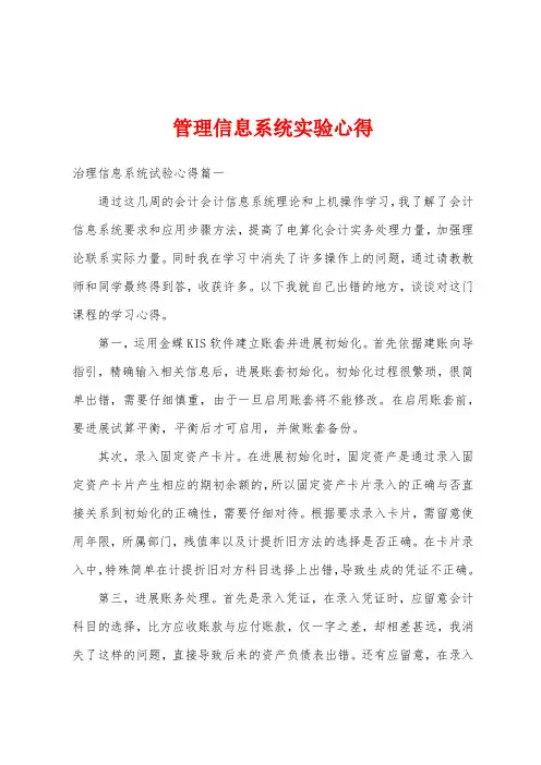 管理信息系统实验心得