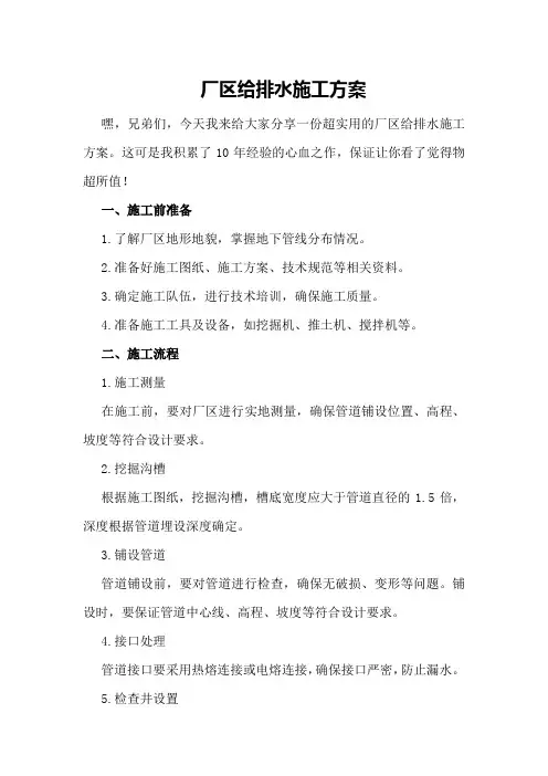 厂区给排水施工方案