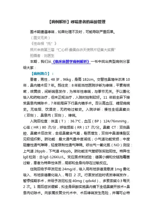 【病例解析】哮喘患者的麻醉管理