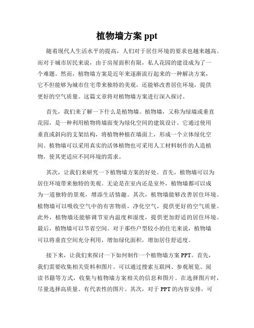 植物墙方案ppt