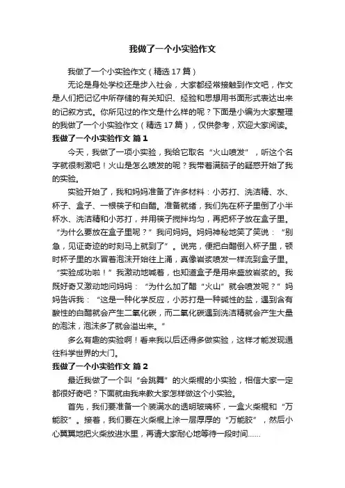 我做了一个小实验作文