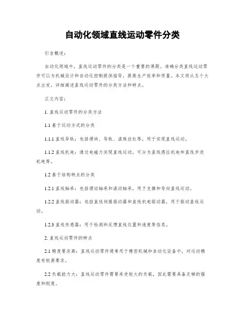 自动化领域直线运动零件分类
