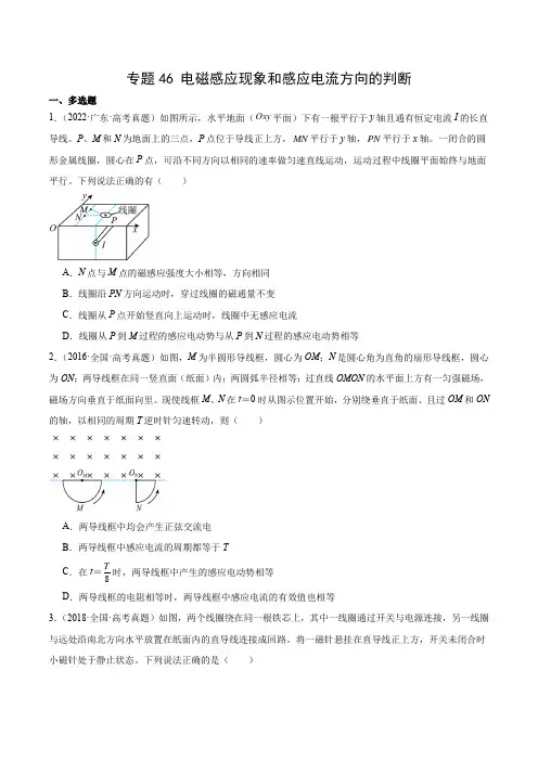专题46电磁感应现象和感应电流方向的判断(原卷版)-十年(2014-2023)高考物理真题分项汇编