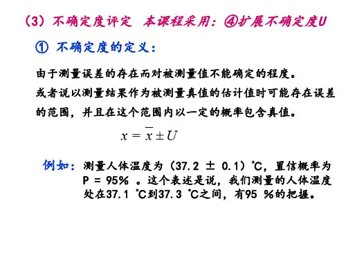 大物实验中如何计算不确定度