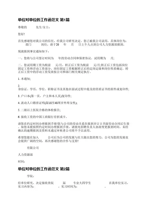 单位对单位的工作函范文(精选11篇)