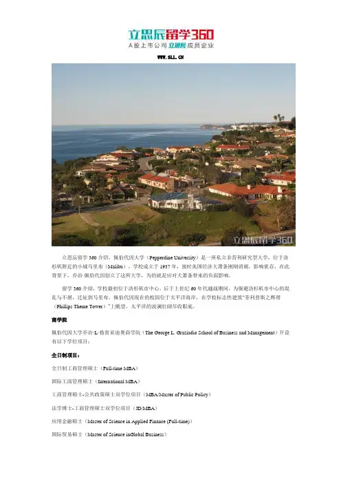 2017年美国佩伯代因大学研究生申请之商学院