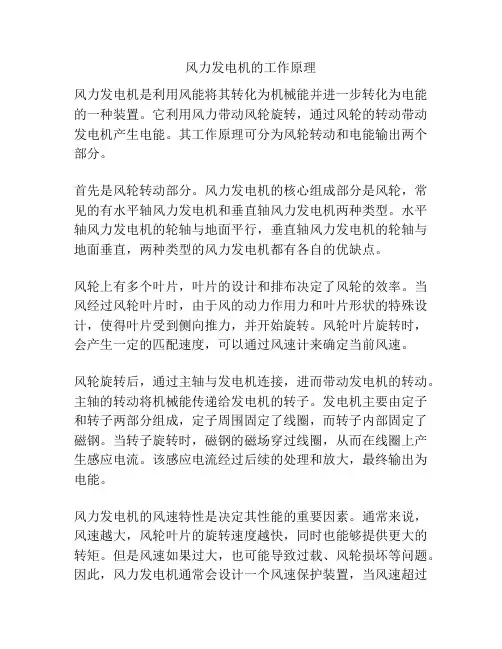 风力发电机的工作原理
