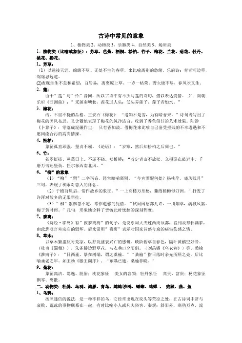 古诗词中常见的意象(最新整理)