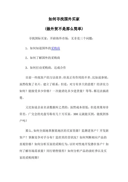 教你一些寻找国外买家的途径