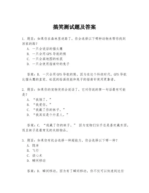 搞笑测试题及答案