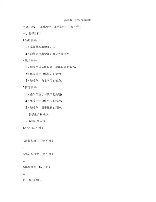 高中数学教案提纲模板