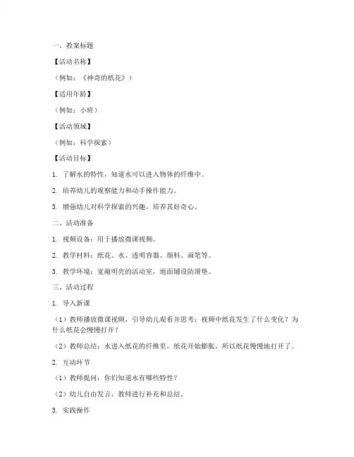 幼儿园定制微课教案模板