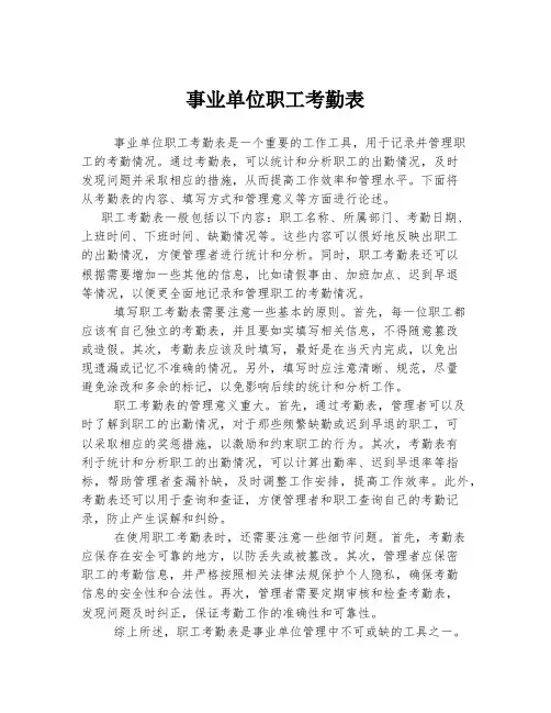 事业单位职工考勤表