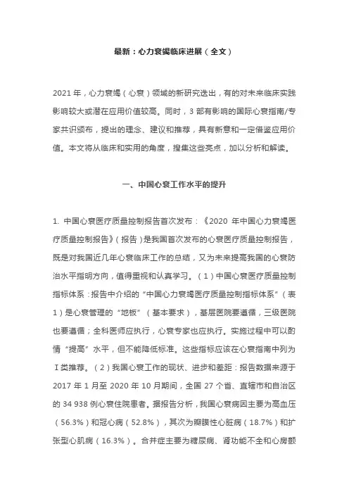 最新：心力衰竭临床进展(全文)