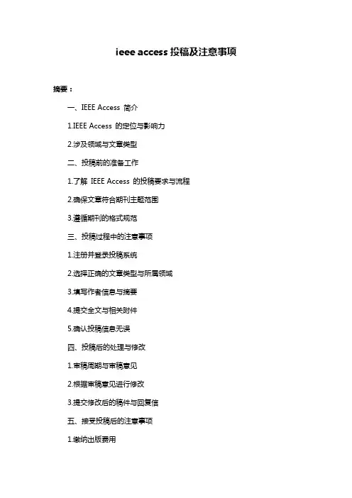 ieee access投稿及注意事项