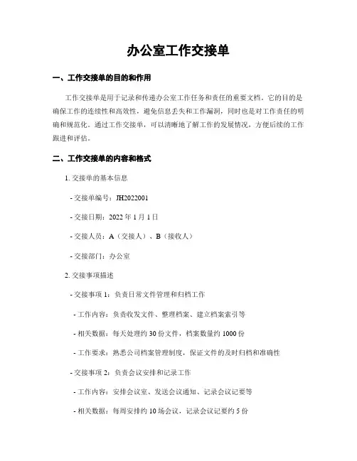 办公室工作交接单