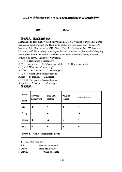 2022小学六年级英语下册专项阅读理解知识点天天练湘少版
