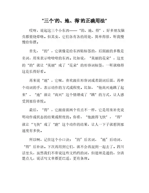 三个的地得的用法