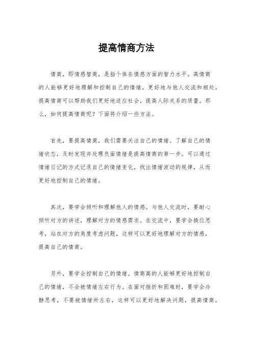 提高情商方法