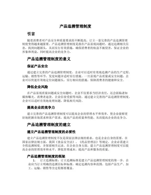 产品追溯管理制度