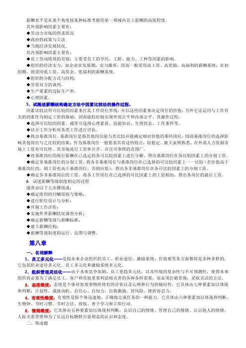 人力资源管理完整教案(含多套试卷)-30范文