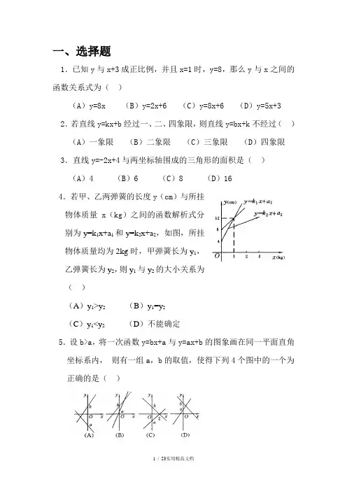 一次函数练习题(附答案)