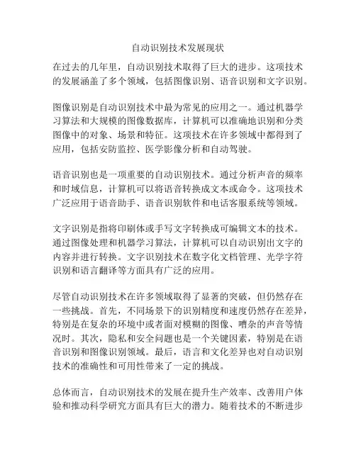 自动识别技术发展现状