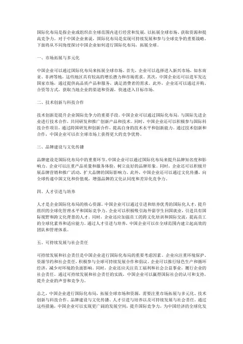国际化布局,拓展全球