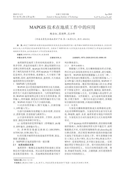 MAPGIS技术在地质工作中的应用