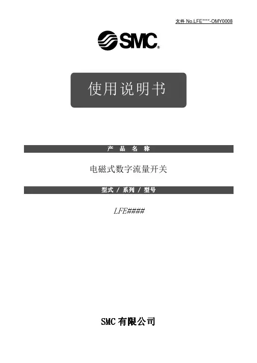 电磁式数字流量开关lfef系列使用说明书