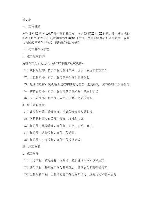 变电站结构施工方案(3篇)