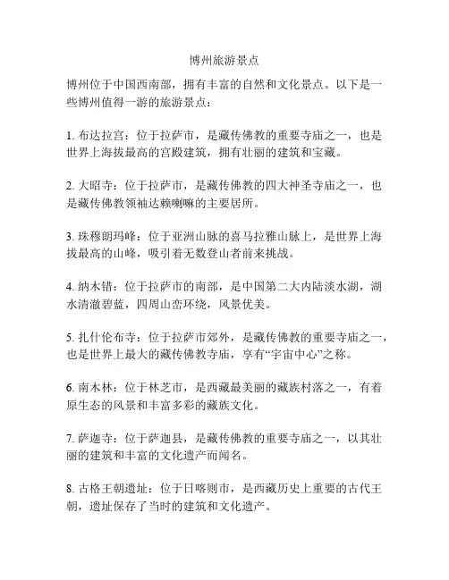 博州旅游景点