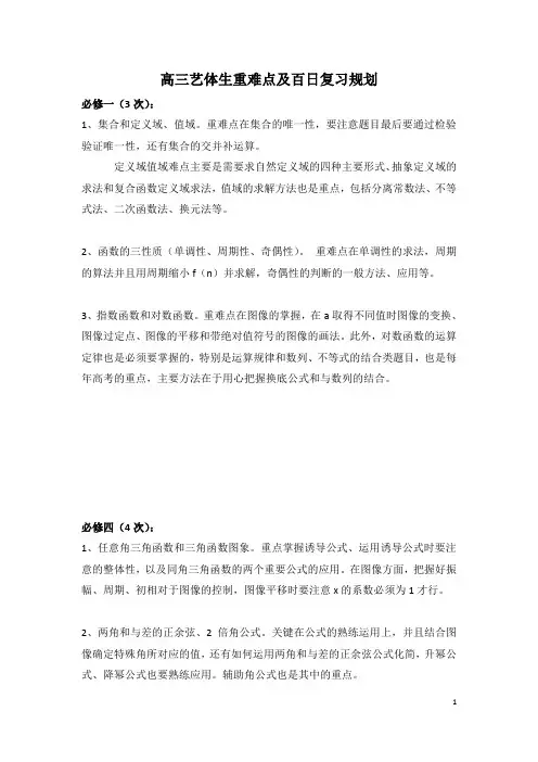 高三艺体生高考数学教学计划及百日复习规划