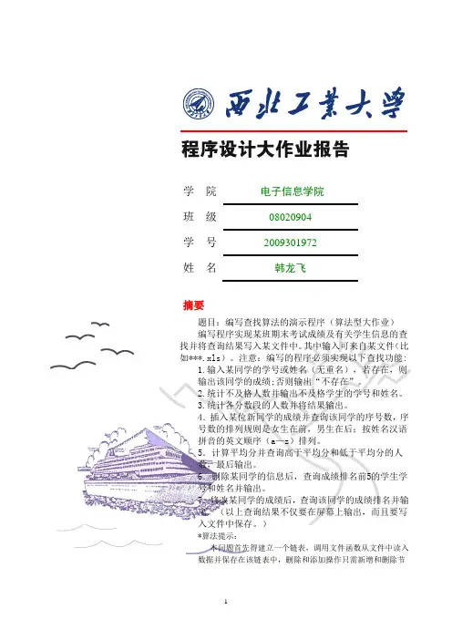 程序设计大作业(C)