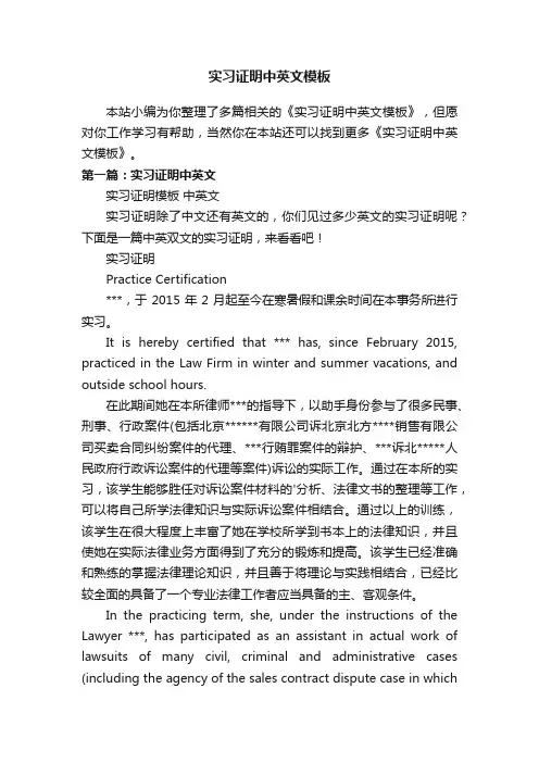 实习证明中英文模板